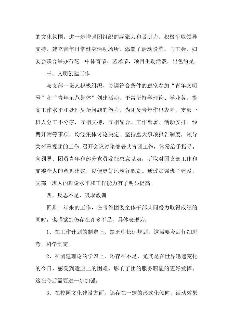 团支部书记述职报告_第2页