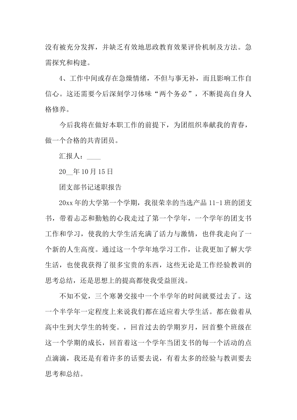 团支部书记述职报告_第3页