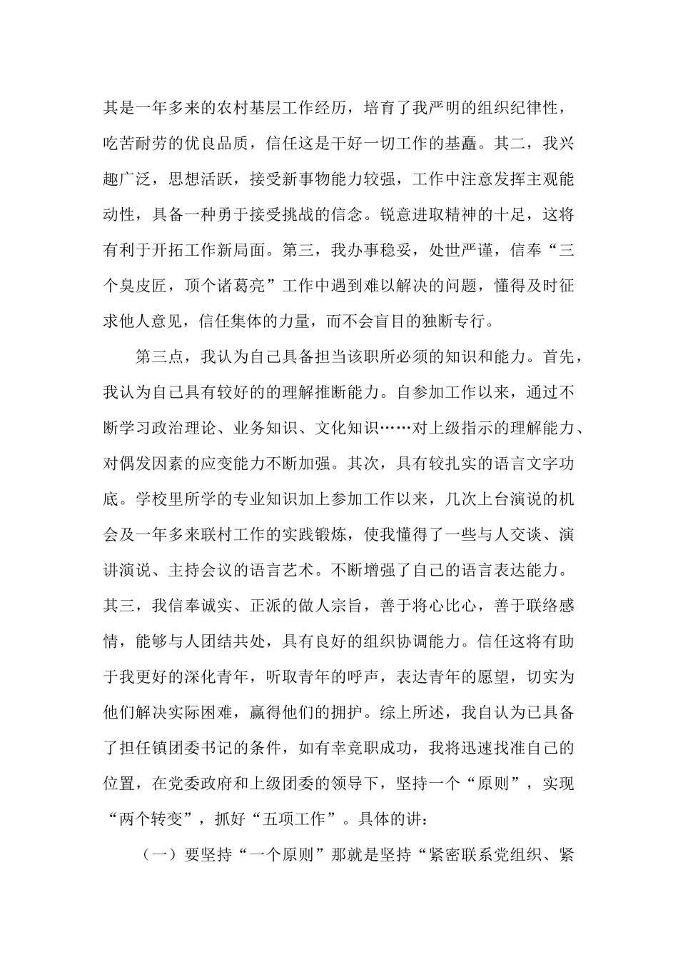 团支部书记竞选演讲稿集合七篇_第3页