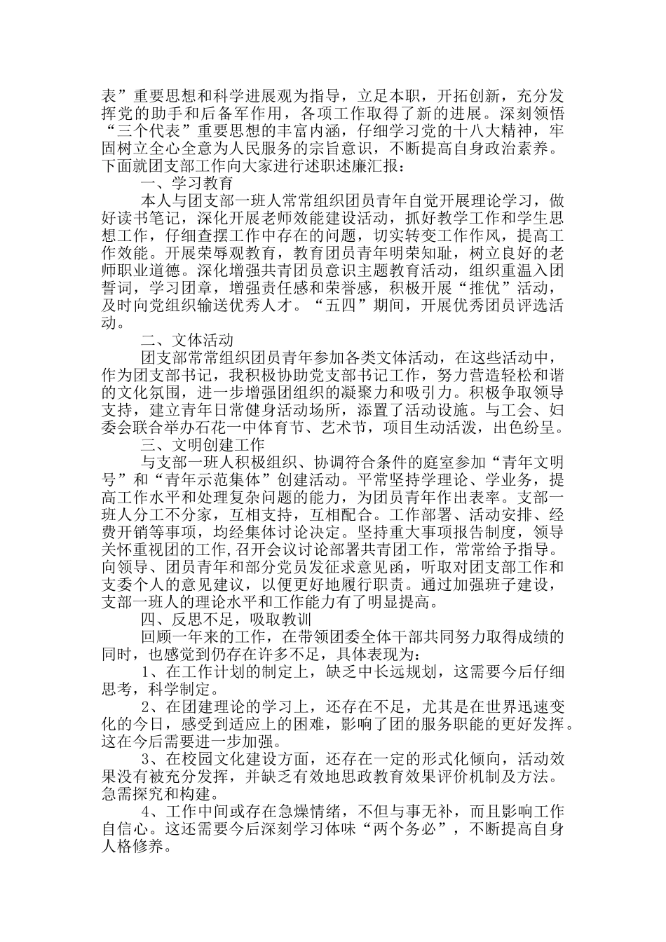 团支部书记述职报告写作模板_第2页