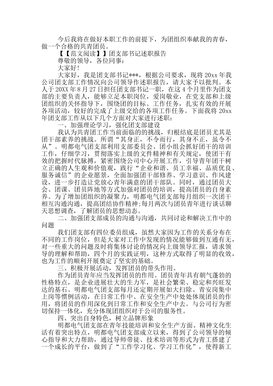 团支部书记述职报告写作模板_第3页