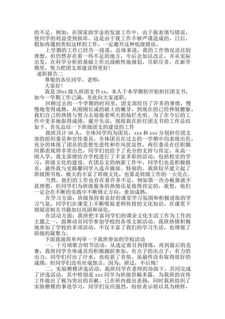 团支书部书记个人述职报告三篇_第2页