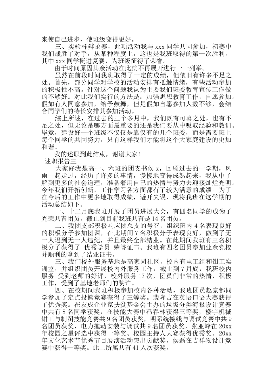 团支书部书记个人述职报告三篇_第3页