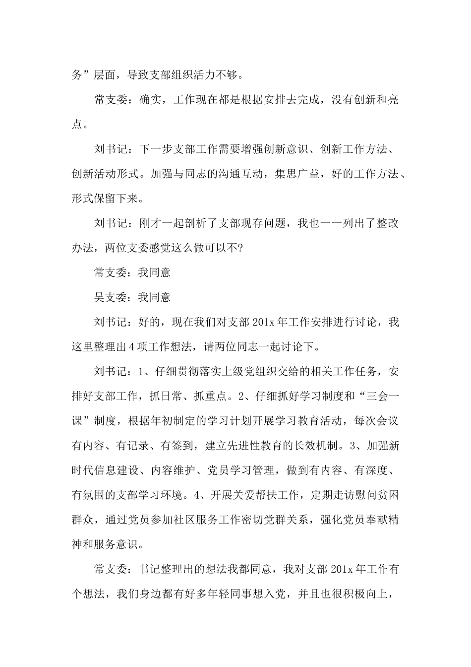 团支部委员会会议记录_第2页