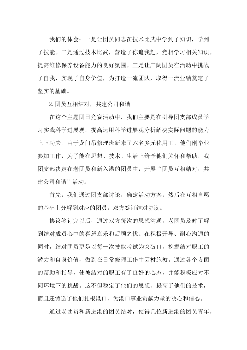 团支部团日活动总结结尾_第2页