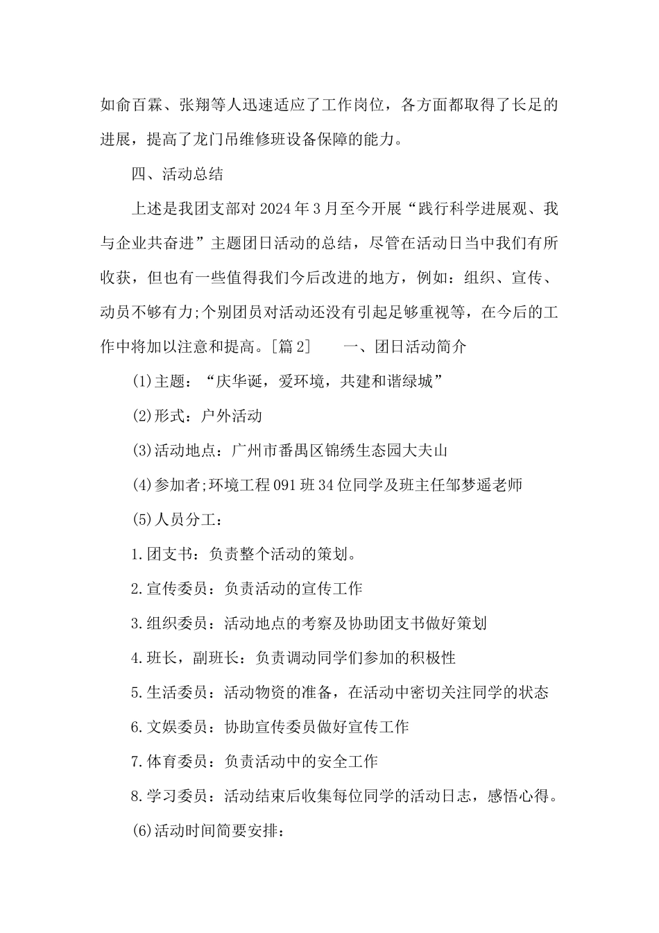 团支部团日活动总结结尾_第3页