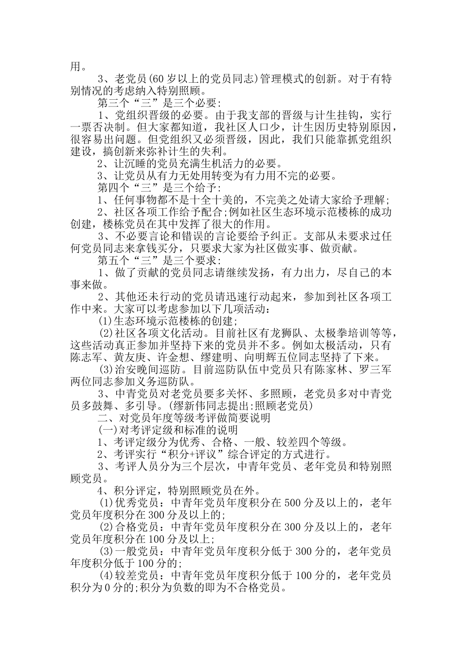 团支部委员会会议记录三篇_第2页