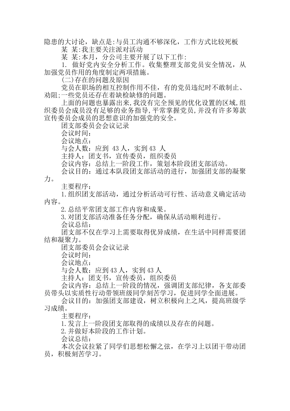 团支部委员会会议记录最新3篇_第2页