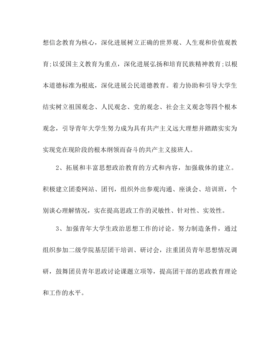 团支部下半年工作参考计划1)_第2页