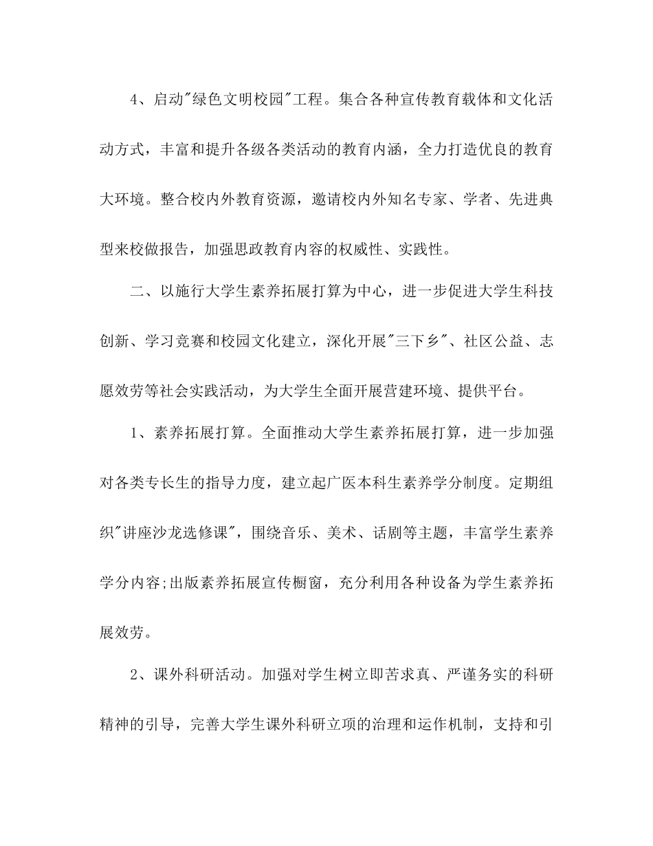 团支部下半年工作参考计划1)_第3页