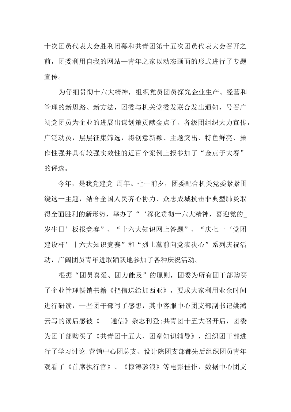 团支部工作总结合集_第2页