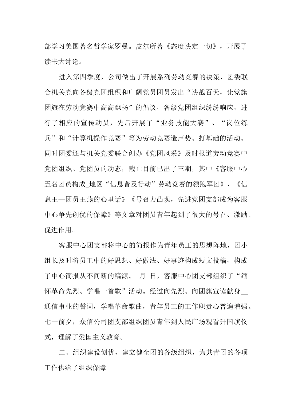 团支部工作总结合集_第3页