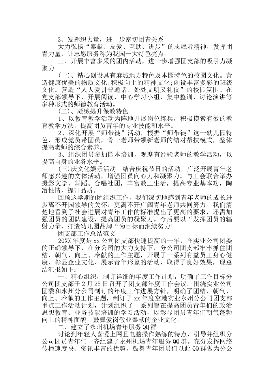 团支部工作总结范文_第2页