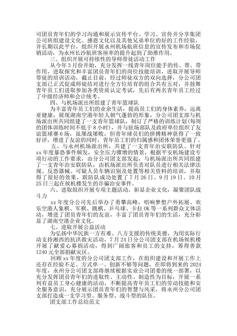 团支部工作总结范文_第3页