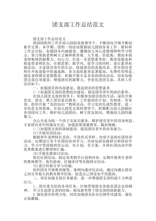 团支部工作总结范文