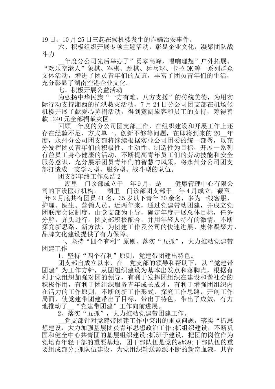 团支部年终工作总结_第2页