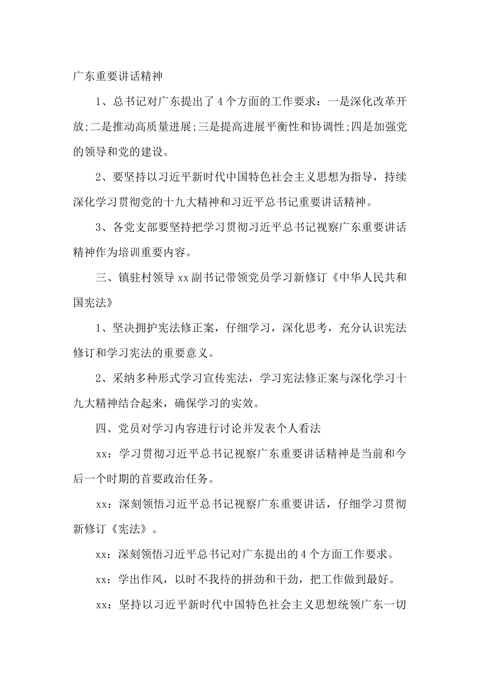 团支部会议记录_第2页