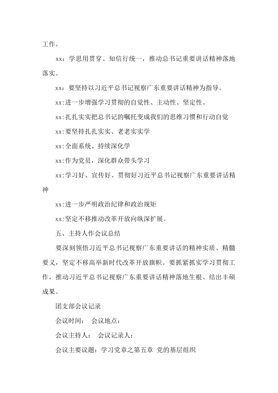 团支部会议记录_第3页