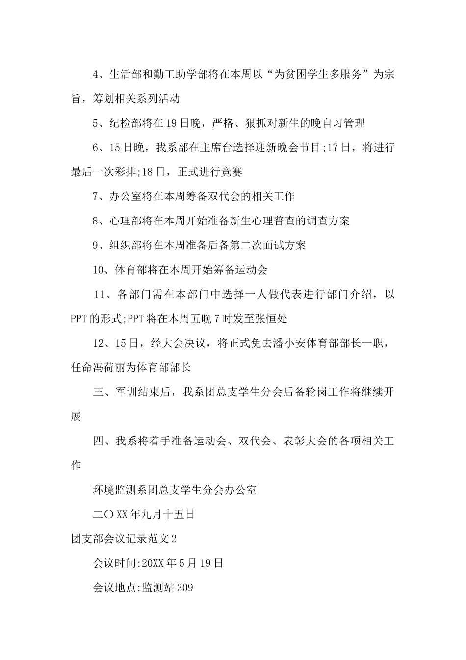 团支部会议记录范文_第2页