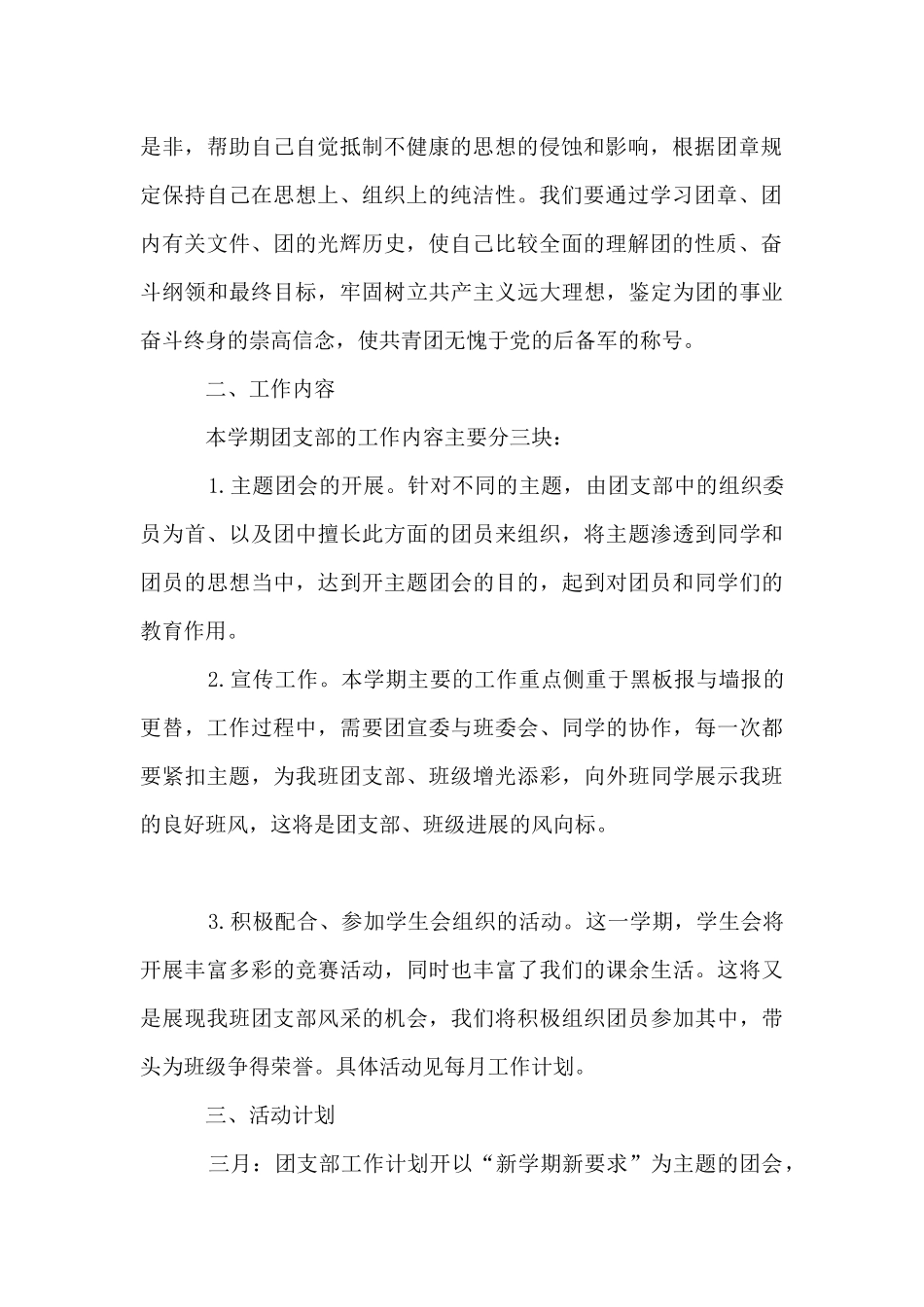 团支部工作计划及相关预算_第2页