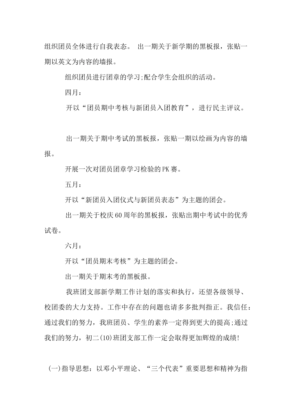 团支部工作计划及相关预算_第3页