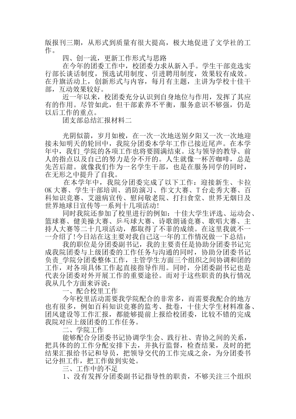 团支部总结汇报材料_第2页