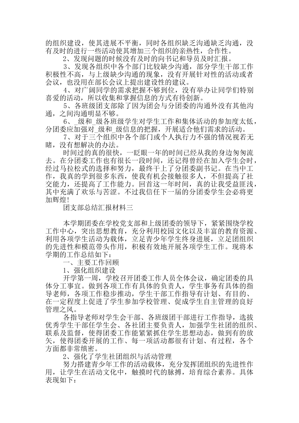 团支部总结汇报材料_第3页