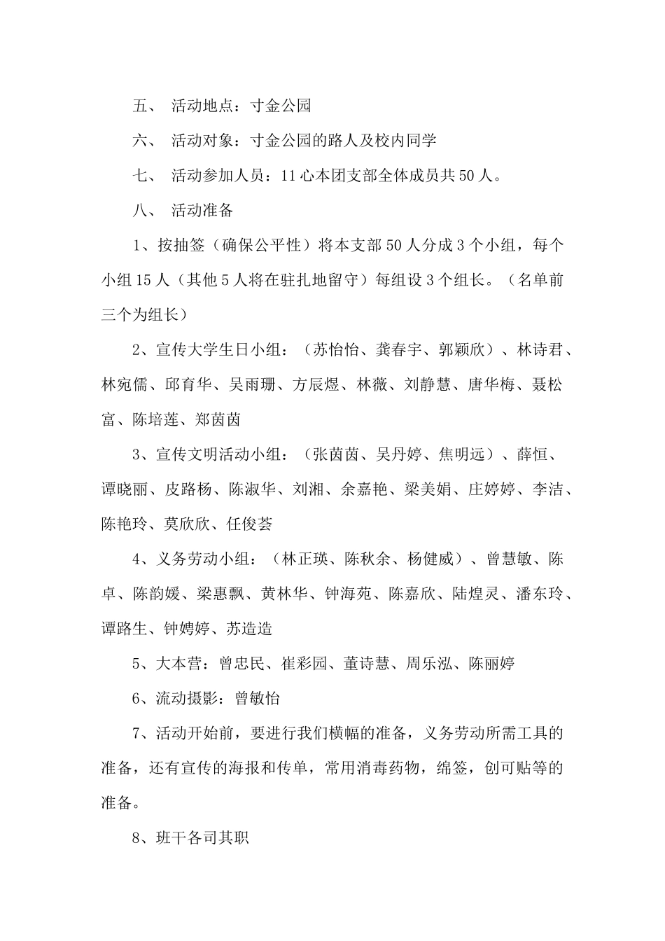 团支部志愿者活动方案_第2页