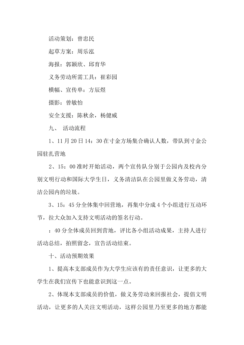 团支部志愿者活动方案_第3页