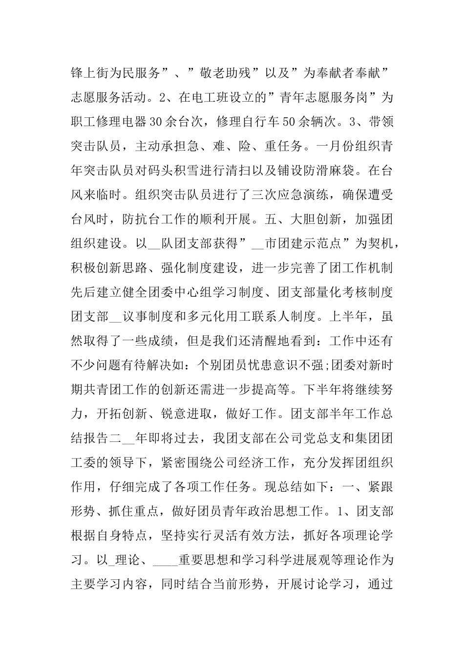团支部半年工作总结报告5篇_第3页