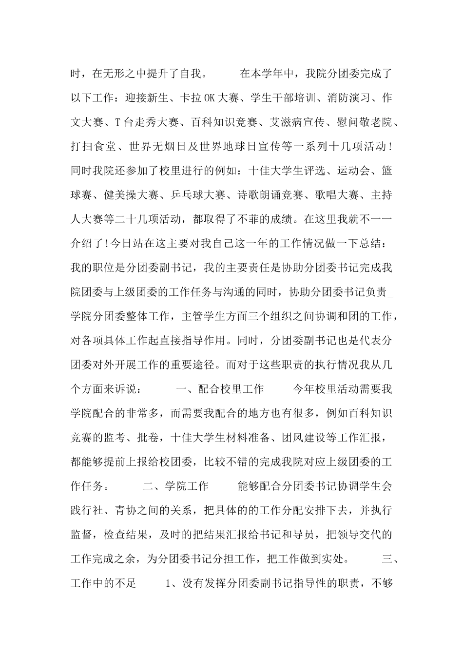 团支部总结汇报材料_第3页