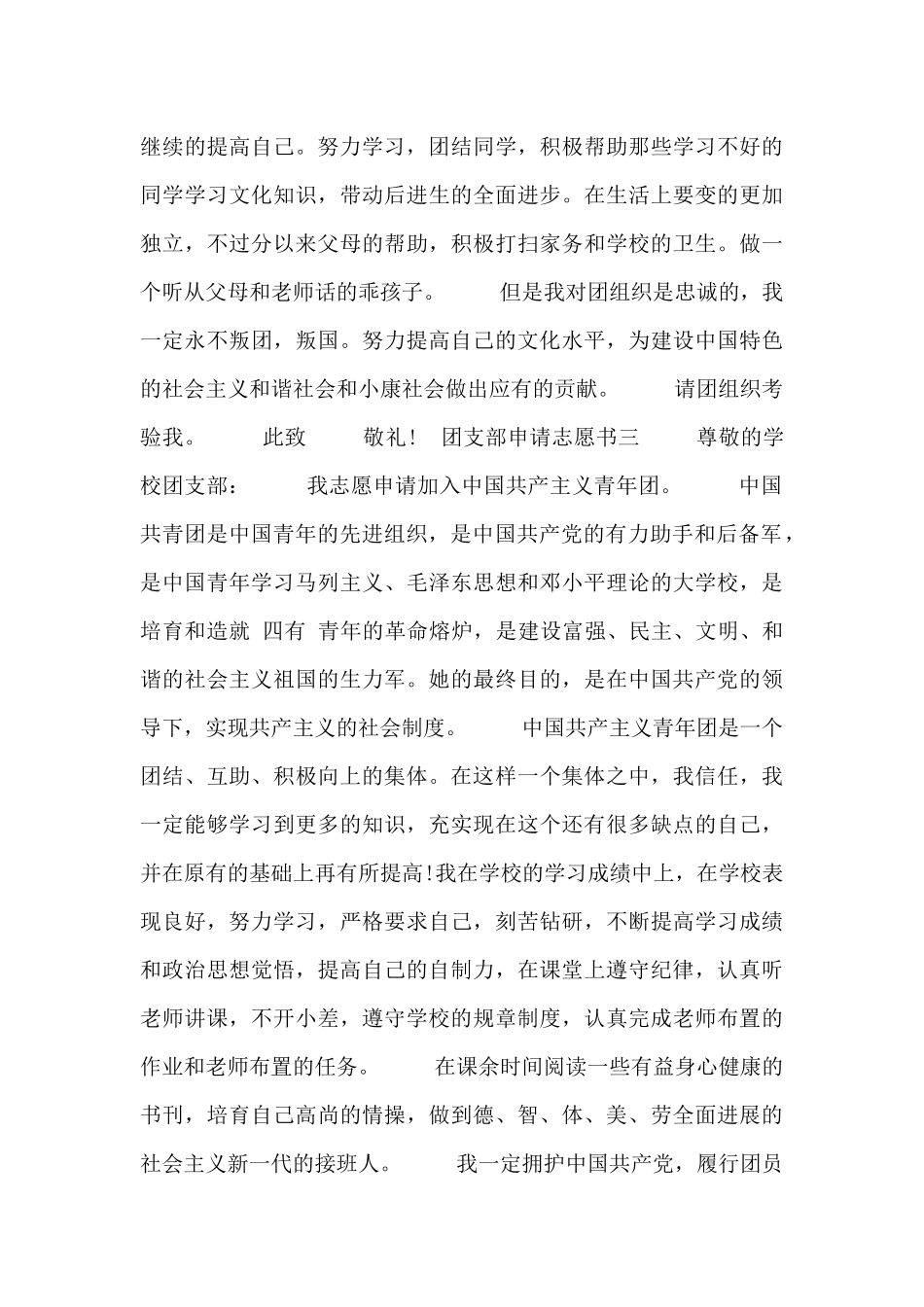 团支部申请志愿书五篇_第3页