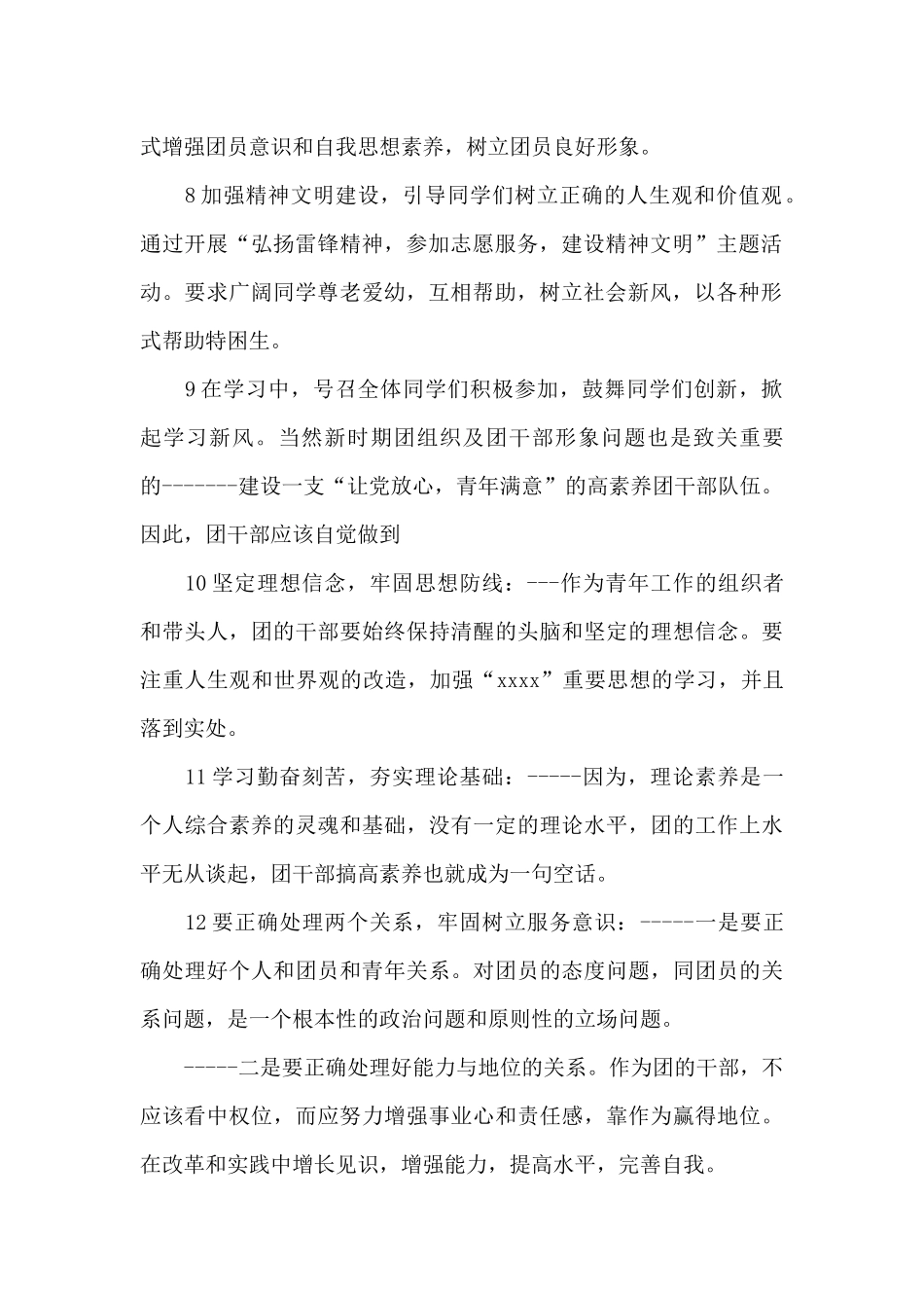 团支部规章制度_第2页