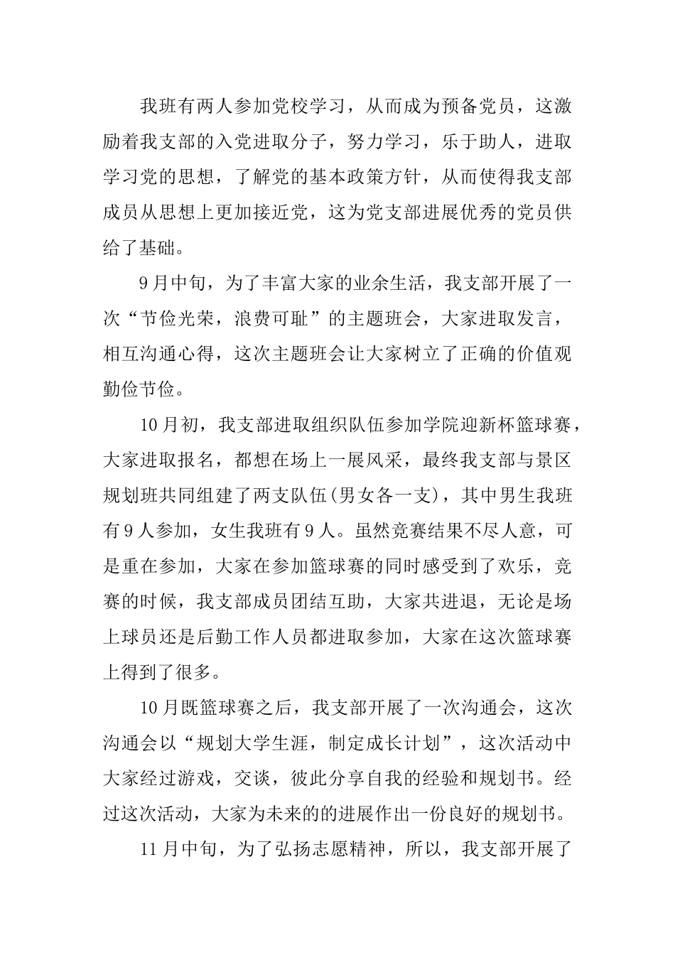 团支部活动个人总结_第2页