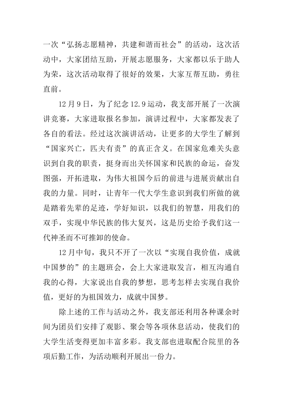 团支部活动个人总结_第3页