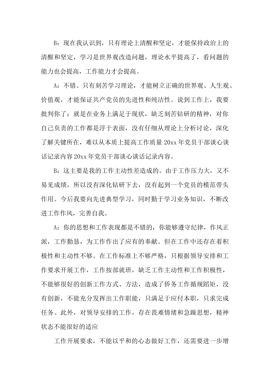 团支部谈心谈话记录内容_第3页