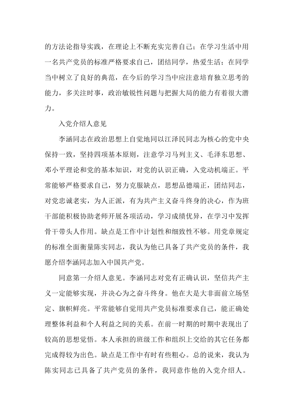 团支部考察意见三篇_第2页