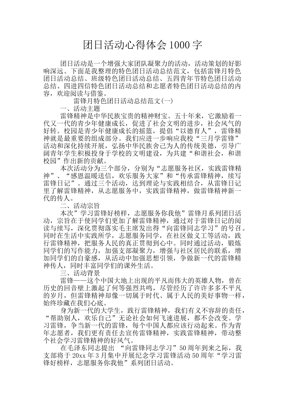 团日活动心得体会1000字_第1页