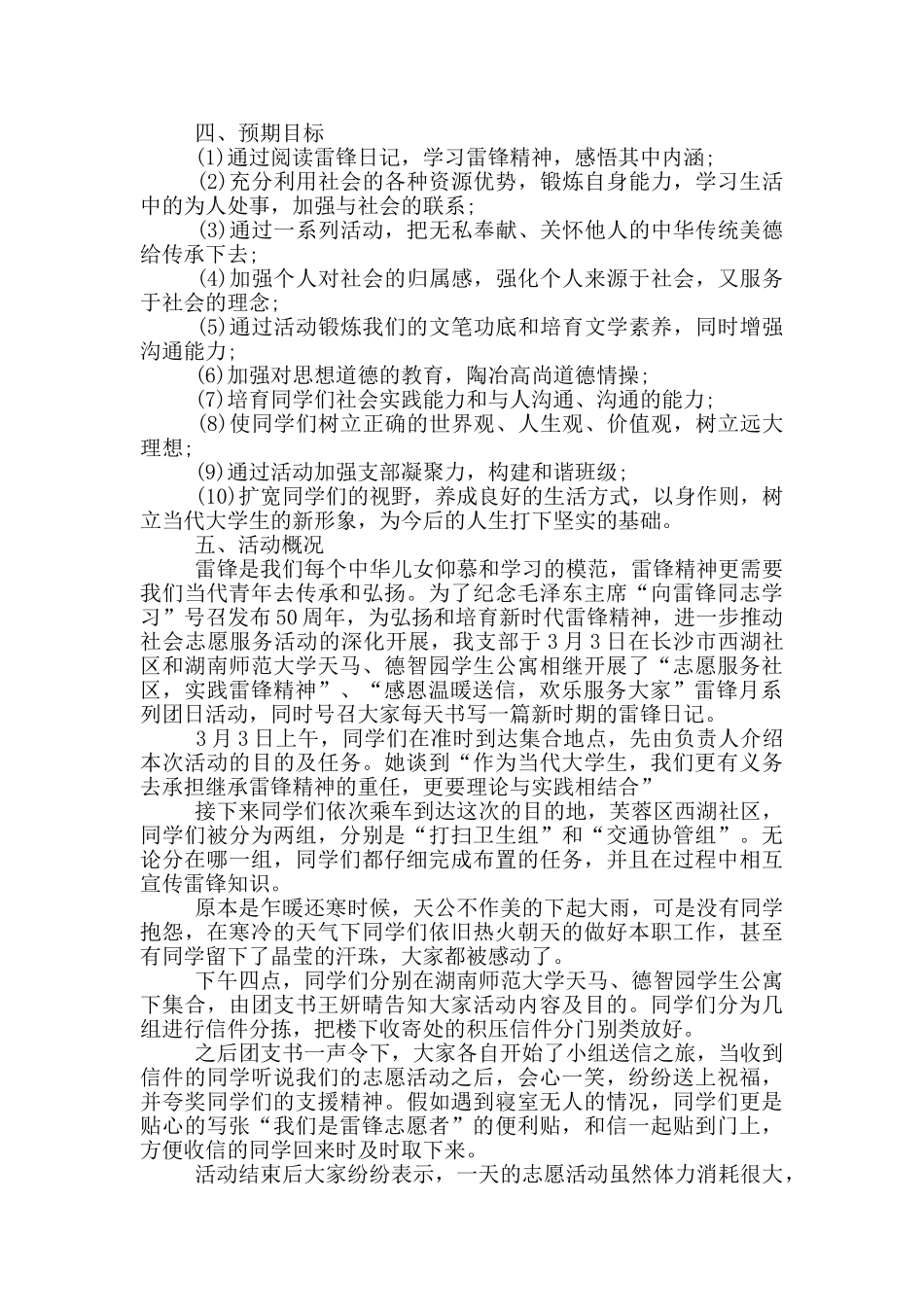 团日活动心得体会1000字_第2页