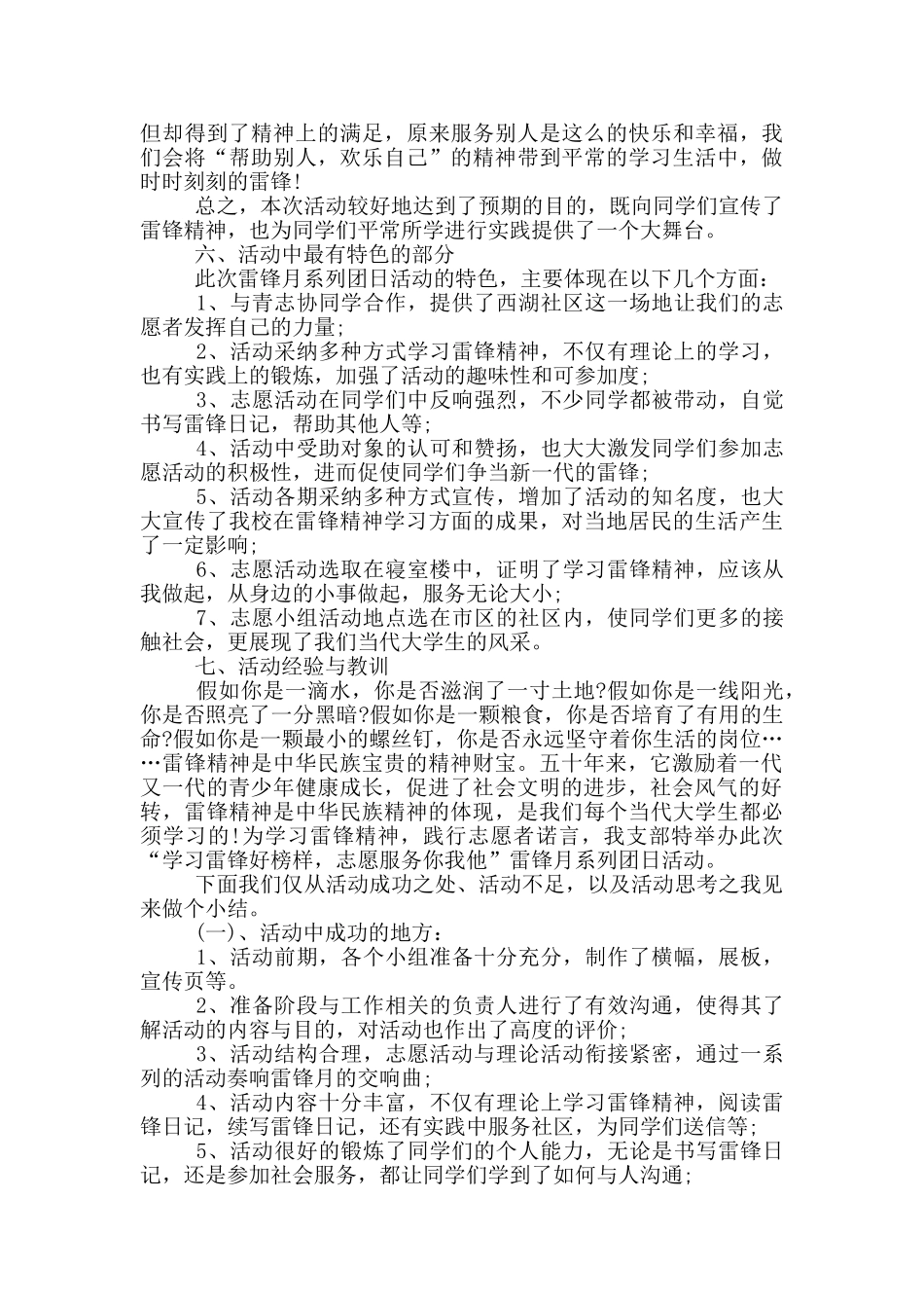 团日活动心得体会1000字_第3页