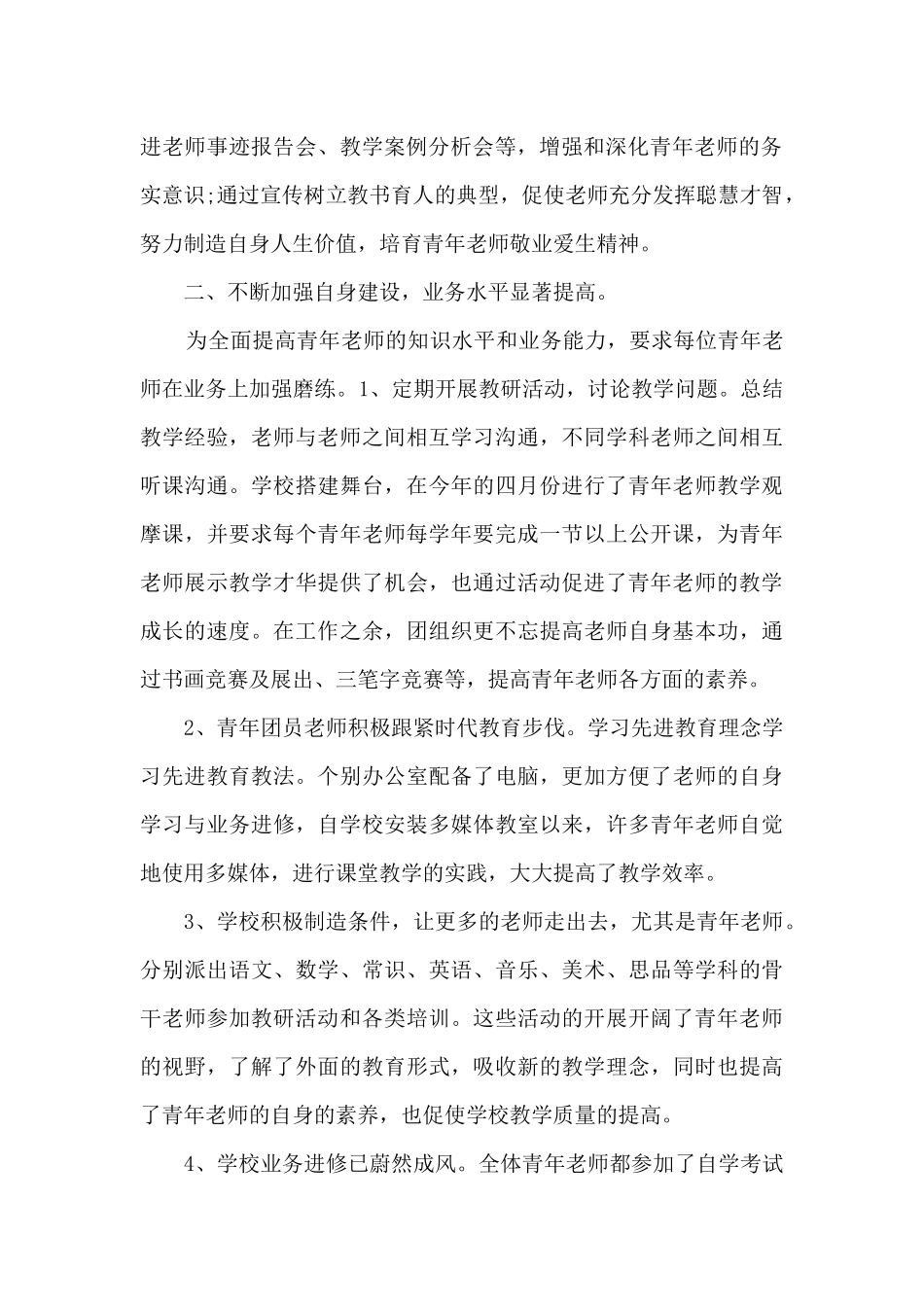 团支部工作总结范文5篇_第2页