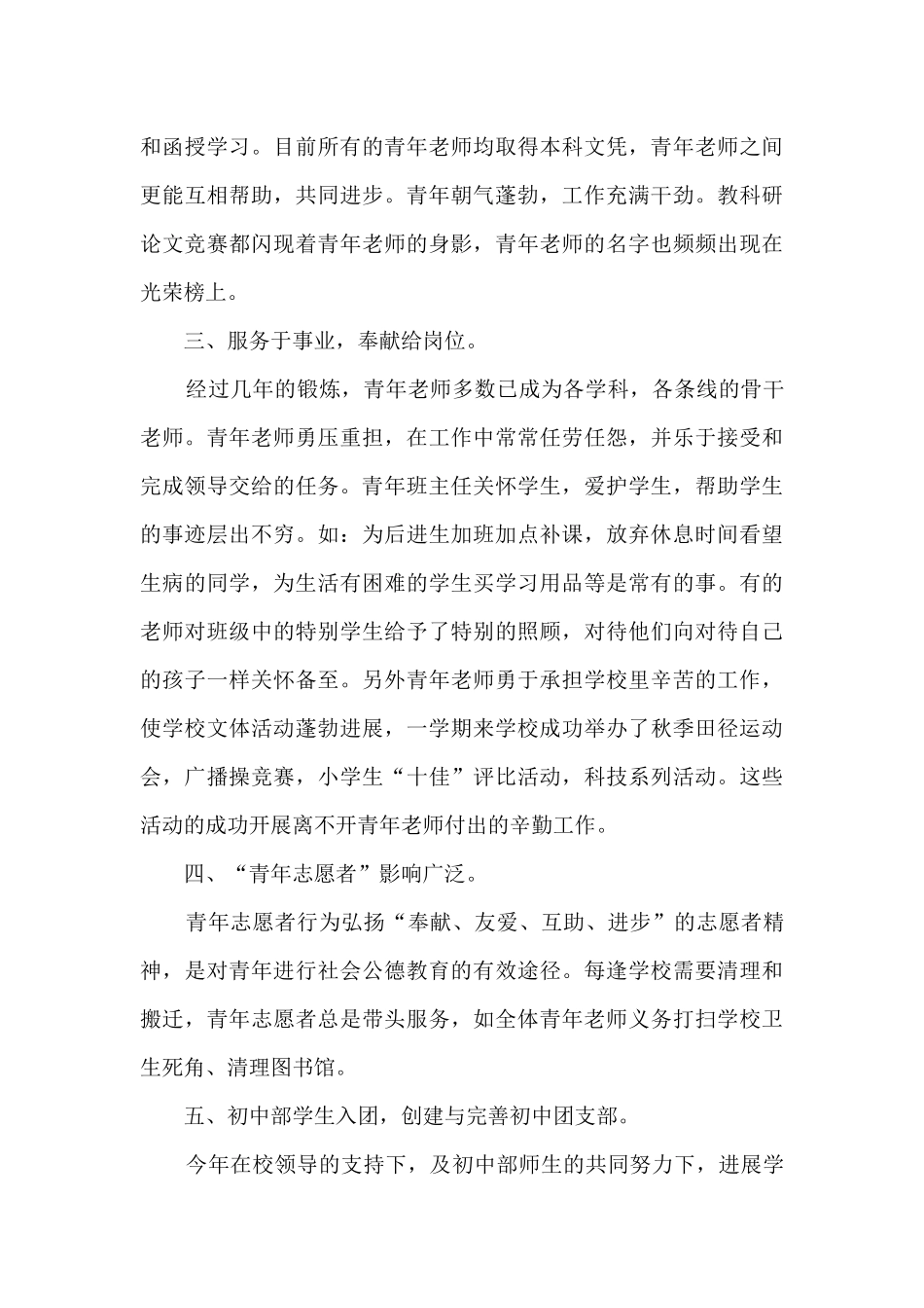 团支部工作总结范文5篇_第3页