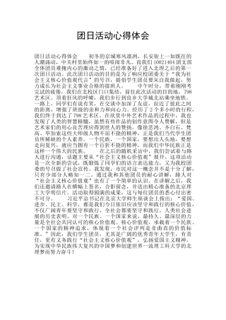团日活动心得体会