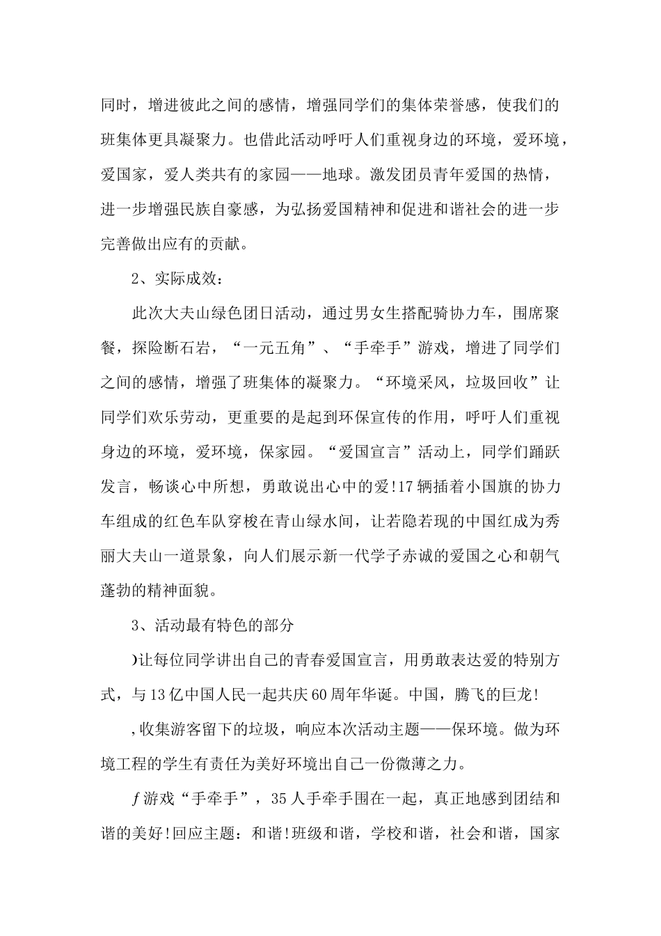 团日活动总结开头推荐_第2页