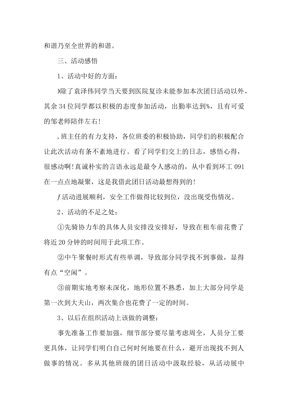 团日活动总结开头推荐_第3页