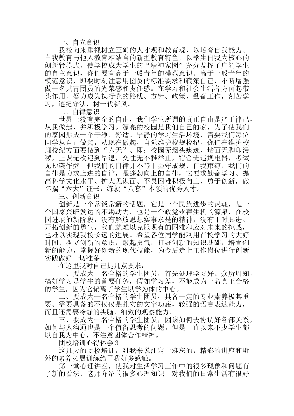 团校培训心得体会2024_第2页