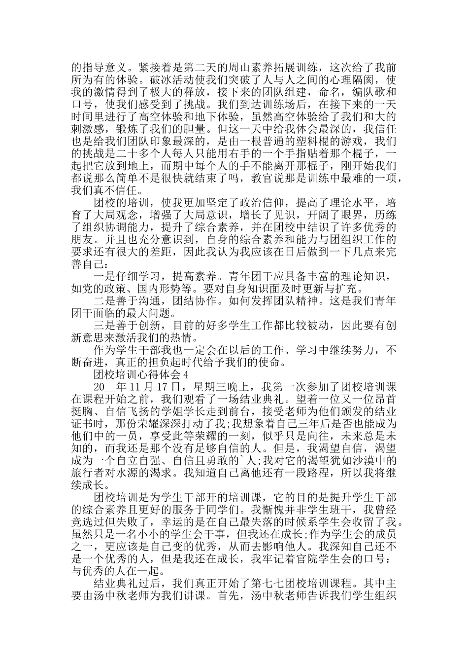 团校培训心得体会2024_第3页