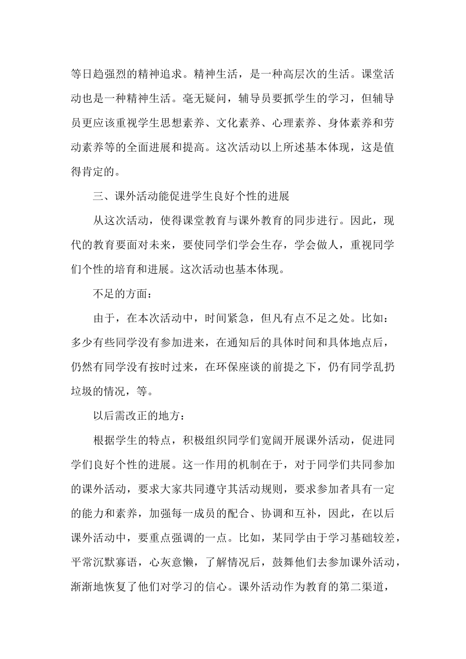 团日活动总结范例700字_第2页