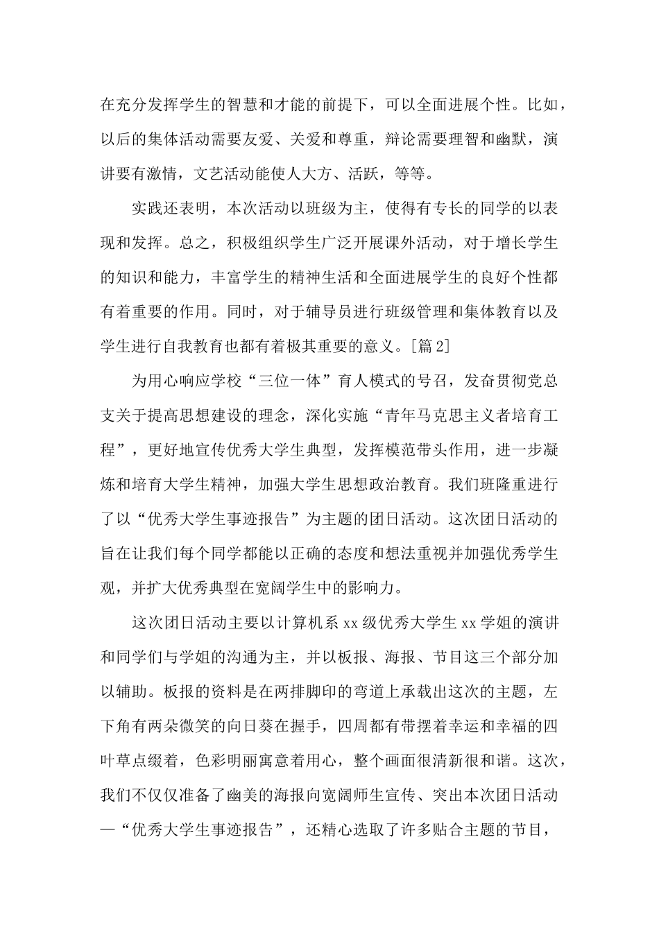 团日活动总结范例700字_第3页