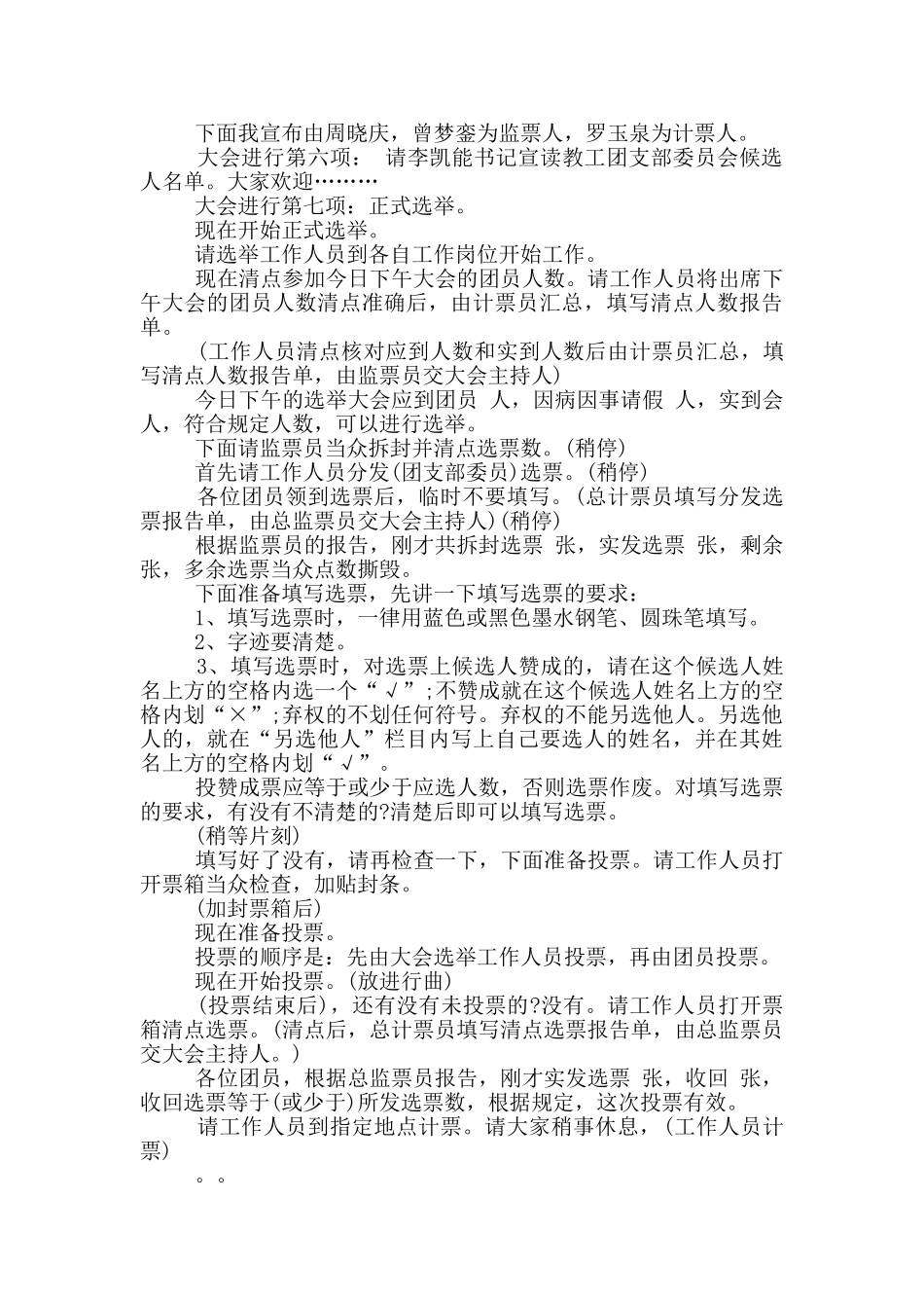 团支部成立大会主持词_第3页